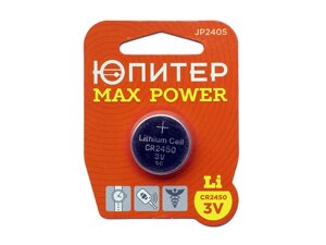 Батарейка CR2450 3V lithium 1шт. ЮПИТЕР MAX POWER