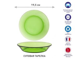Тарелка глубокая суповая стеклянная, 195 мм, серия Lys Green, DURALEX (Франция)