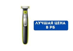 Аккумуляторная БРИТВА Philips OneBlade QP2530 (триммер, машинка для стрижки)