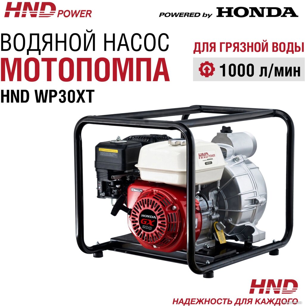 HND WP30XT - особенности