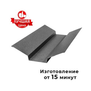 Ендова верхняя металлическая (планка ендовы верхней) доборные элементы для кровли из профнастила металлочерепицы