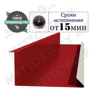 Планка примыкания нижняя для кровли, к стене, к трубе, к дымоходу для металлочерепицы доборные элементы