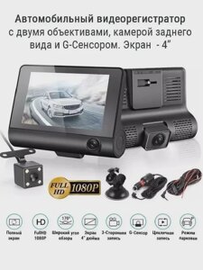 Автомобильный видеорегистратор с 3 камерами VIDEO CARDVR Full HD 1080