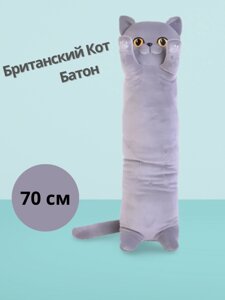 Мягкая игрушка-подушка кот Батон, Британский , 70 см