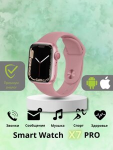Умные часы Smart Watch X7 PRO, розовые