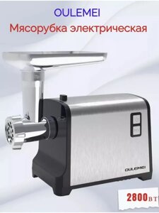 ГАРАНТИЯ ГОД! OULEMEI Мясорубка электрическая OLM-JRS004