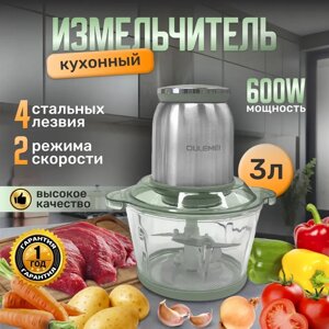 ГАРАНТИЯ ГОД! OULEMEI Электрический измельчитель кухонный, чоппер измельчитель электрический, 3л., стекло