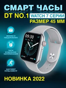Смарт-часы DT NO. 1 series 7 (Smart Watch 7 Series 45 mm), серебристые
