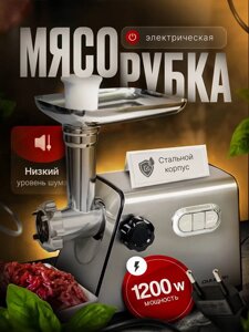 ГАРАНТИЯ ГОД! OULEMEI Мясорубка электрическая OLM-JRK007