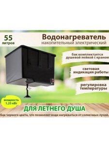 Электроводонагреватель ЭВБО-55 ЭлБЭТ с пластиковым шаровым краном