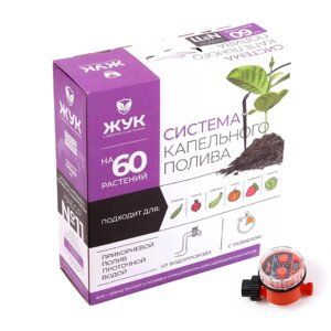Капельный полив от водопровода ЖУК с таймером на 60 растений