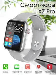 Умные часы Smart Watch X7 PRO, серебристые