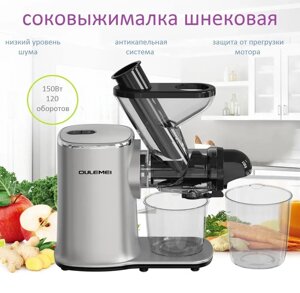 ГАРАНТИЯ ГОД! OULEMEI Соковыжималка шнековая OLM-ZZA004, серый металлик