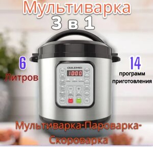 ГАРАНТИЯ ГОД! OULEMEI Мультиварка-скороварка OLM-YLH003