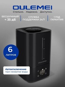 ГАРАНТИЯ ГОД! OULEMEI Увлажнитель воздуха OLM-JSL004