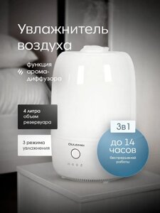 ГАРАНТИЯ ГОД! OULEMEI Увлажнитель воздуха OLM-JSY006, белый