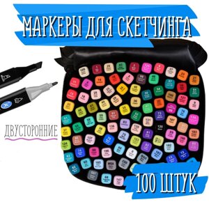 Маркеры-фломастеры для скетчинга двухсторонние 100 цветов