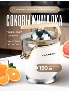 ГАРАНТИЯ ГОД! Соковыжималка OULEMEI электрическая для цитрусовых OLM-LCA001
