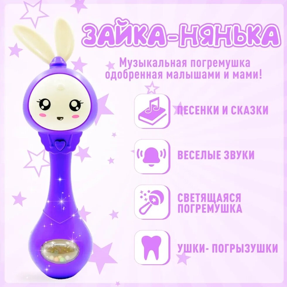 Умный малыш Зайка, Музыкальная интерактивная обучающая игрушка, Фиолетовый от компании Magicmarket - фото 1