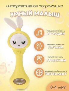 Умный малыш Зайка, Музыкальная интерактивная обучающая игрушка, Желтый
