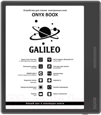 Электронная книга Onyx Boox Galileo от компании Buytime - фото 1