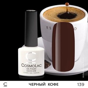 Гель-лак cosmolac черный кофе №139