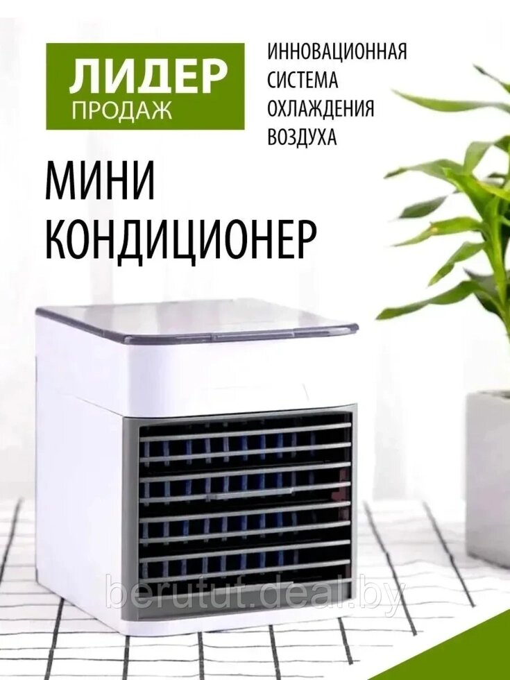 Arctic Air Ultra 2x / Мини-кондиционер / охладитель воздуха / увлажнитель воздуха / очиститель воздуха от компании MyMarket - фото 1