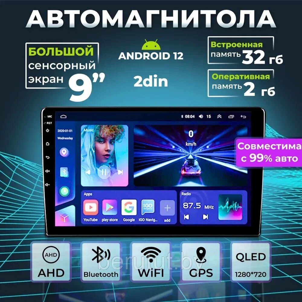 Автомагнитола сенсорная 2 Din Android 12 "Z1" 9 дюймов 1280х720 2/32GB от компании MyMarket - фото 1