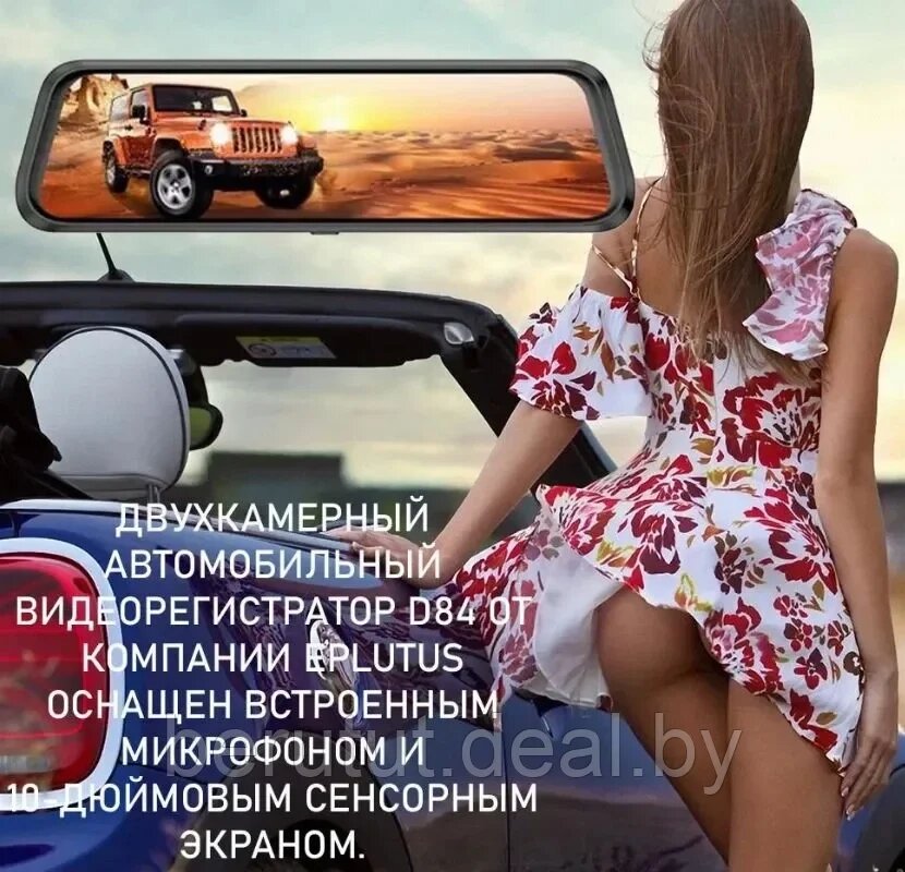 Автомобильный видеорегистратор-зеркало Eplutus D84 с задней парковочной камерой от компании MyMarket - фото 1