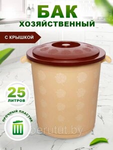 Бак универсальный 25 л с крышкой и ручками БЕЖЕВЫЙ