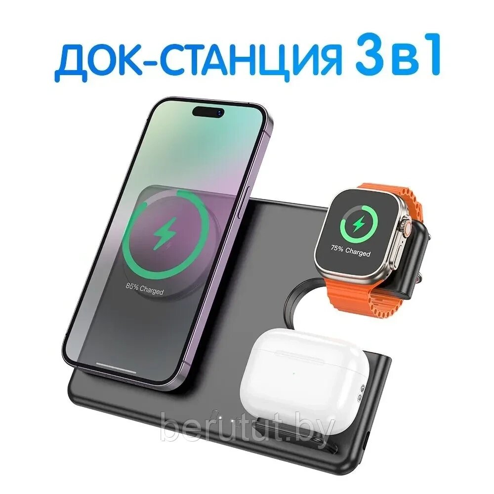 Беспроводная зарядка для телефона 3 в 1 HOCO CQ1 15W от компании MyMarket - фото 1