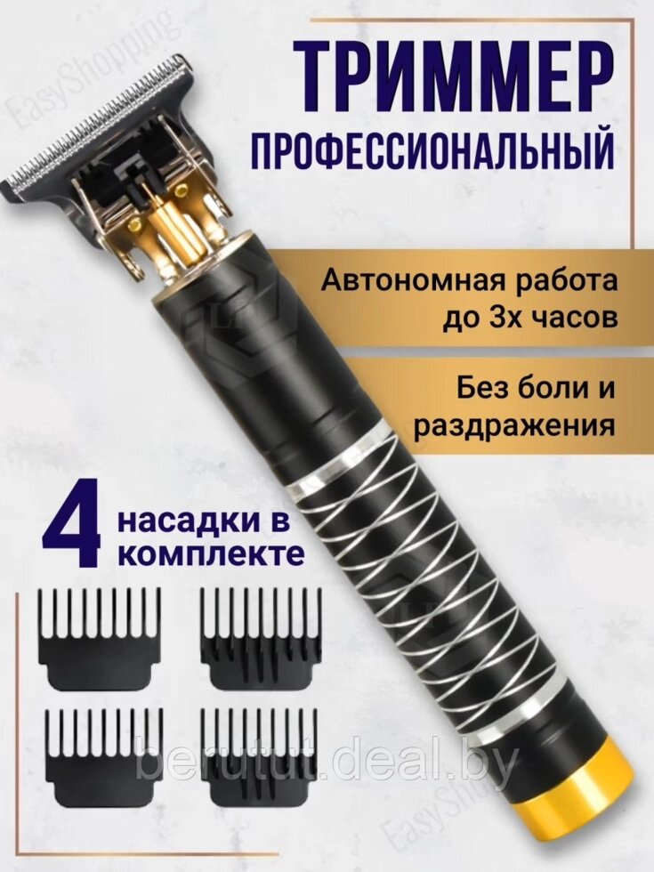 Беспроводной триммер Клипер для окантовки, бороды, усов и арт рисунков со съемным аккумулятором от компании MyMarket - фото 1