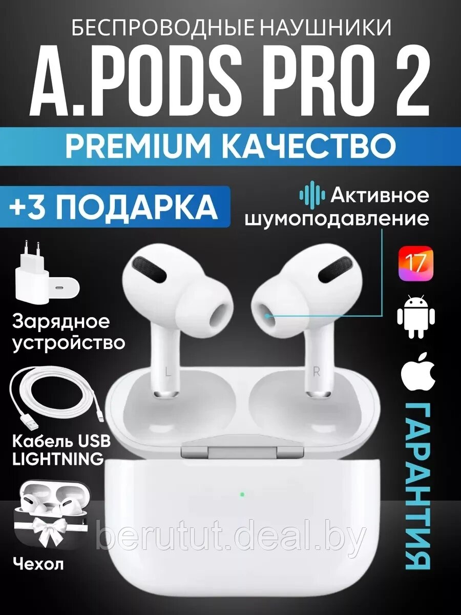 Беспроводные наушники Airpods Pro 2 копия для iPhone Android от компании MyMarket - фото 1