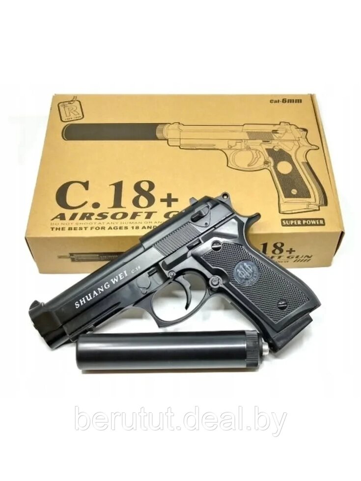 Детский пневматический пистолет металлический с глушителем C. 18+ (Beretta) от компании MyMarket - фото 1
