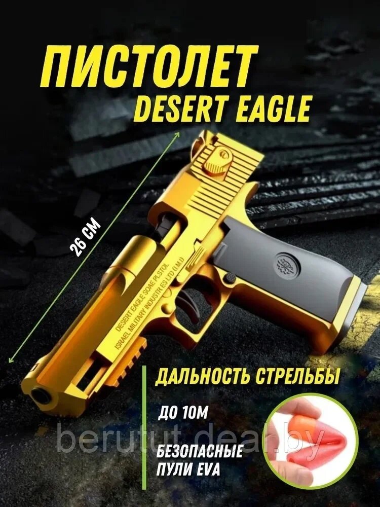 Детский пневматический пистолет с гильзами (Desert Eagle) от компании MyMarket - фото 1