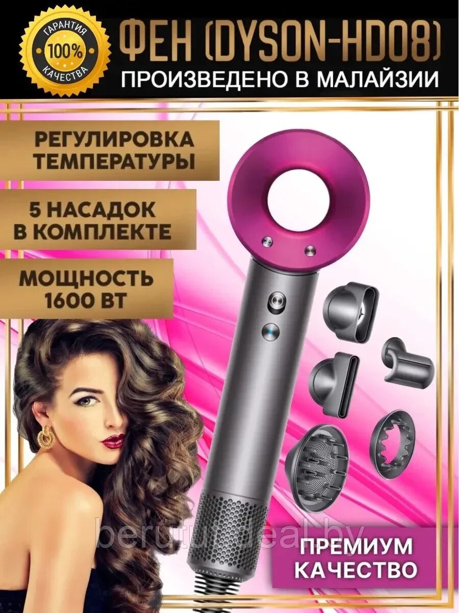 Фен для волос Dyson Supersonic HD08 (VIP Premium replica) 1 ГОД ГАРАНТИЯ от компании MyMarket - фото 1