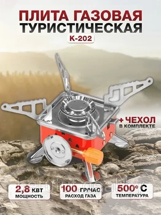 Газовая плита горелка походная туристическая трансформер Kovab K-202 от компании MyMarket - фото 1