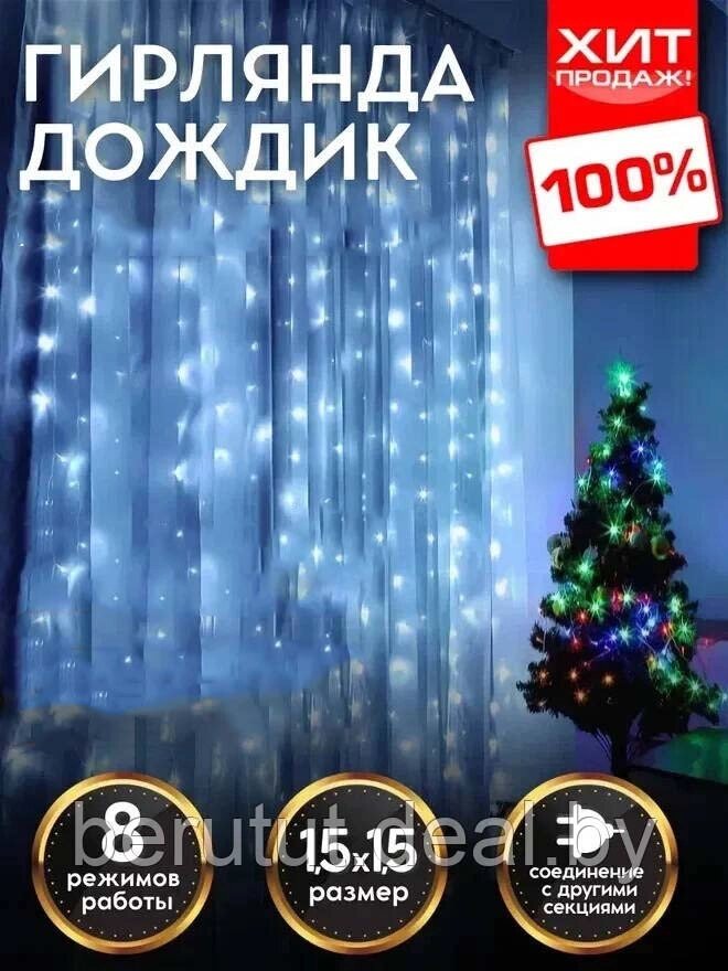 Гирлянда штора светодиодная новогодняя на окно "Дождик" 1.5 х 1.5 м от компании MyMarket - фото 1