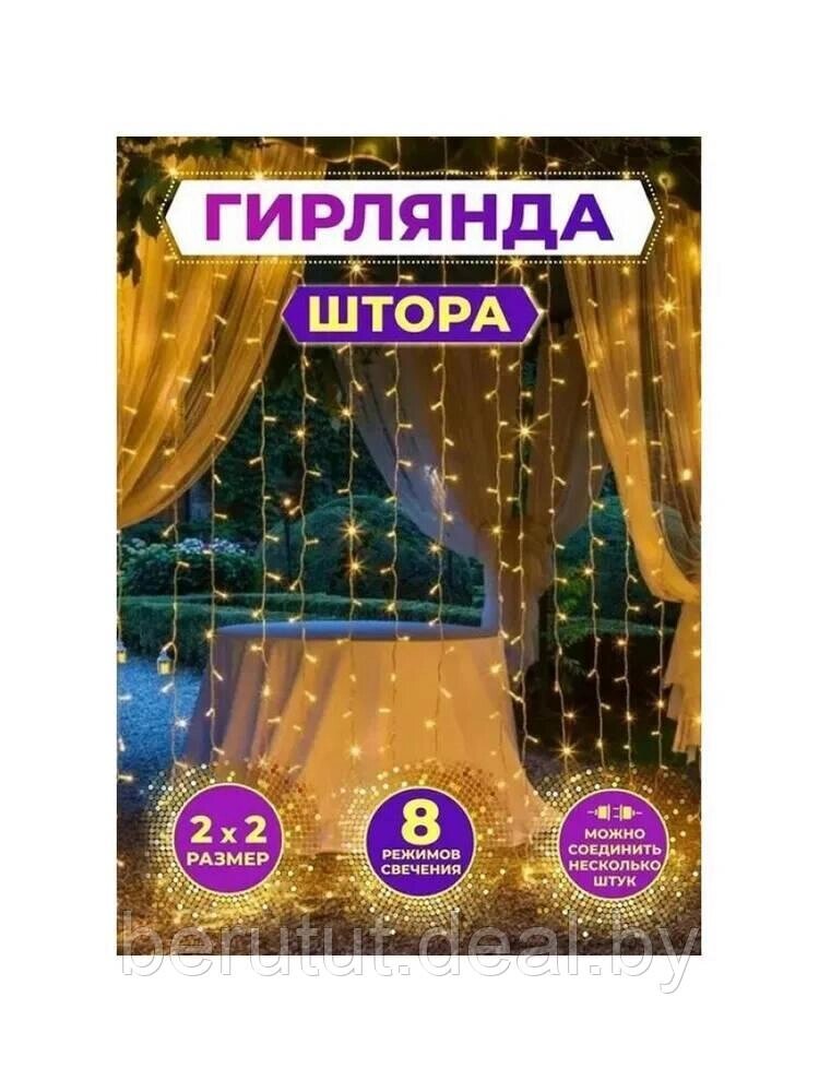 Гирлянда штора светодиодная новогодняя на окно, желтая 2 х 2 м / 8 режимов свечения от компании MyMarket - фото 1