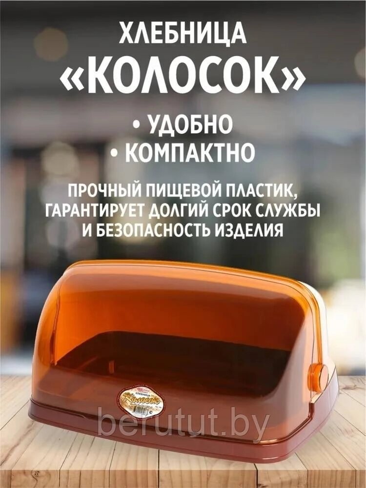 Хлебница пластиковая Колосок Эльфпласт от компании MyMarket - фото 1