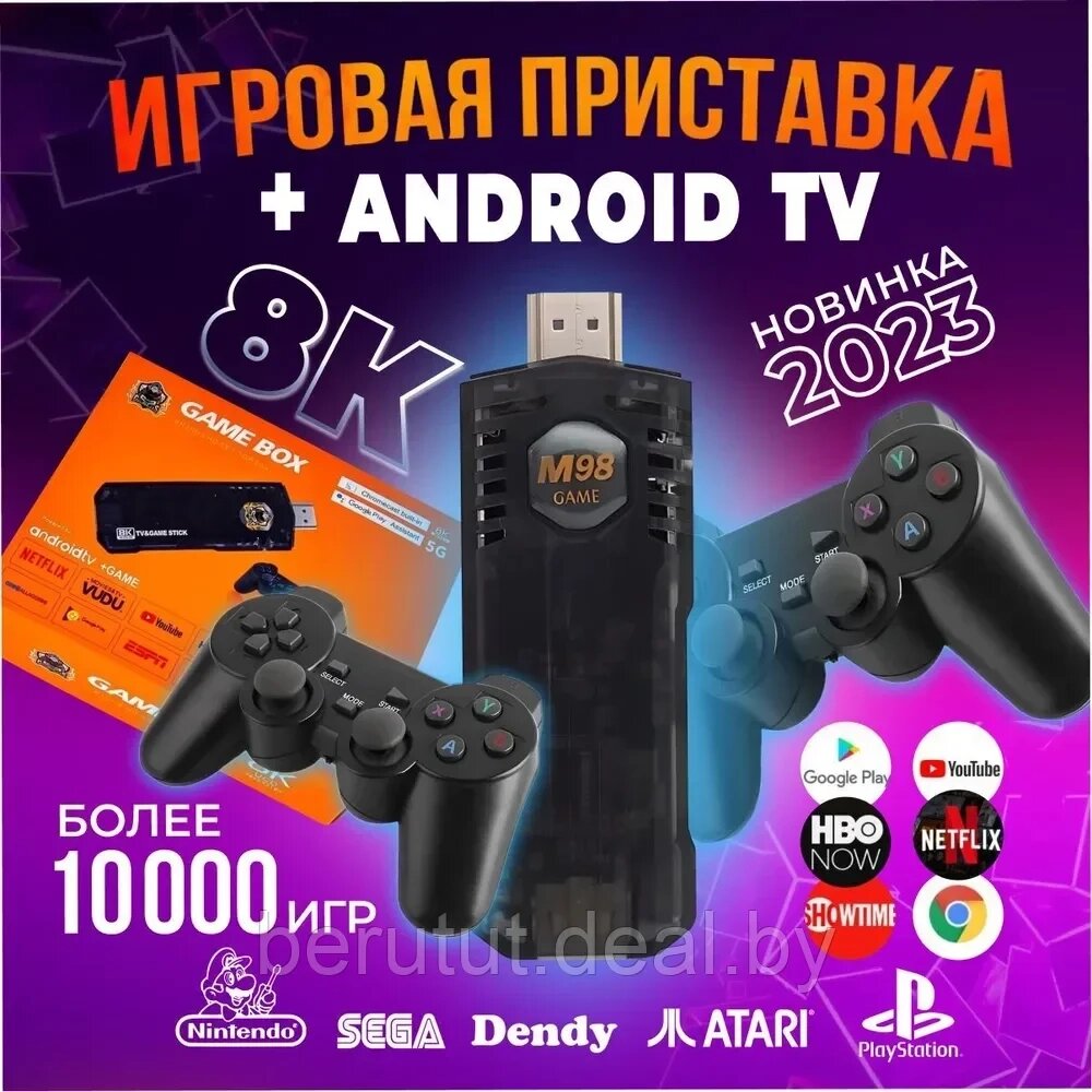 Игровая приставка 2 в 1 Game Stick Box и Android TV СМАРТ ТВ от компании MyMarket - фото 1