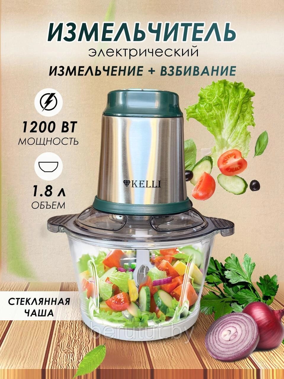 Измельчитель электрический KELLI KL-5133 1200 Вт от компании MyMarket - фото 1