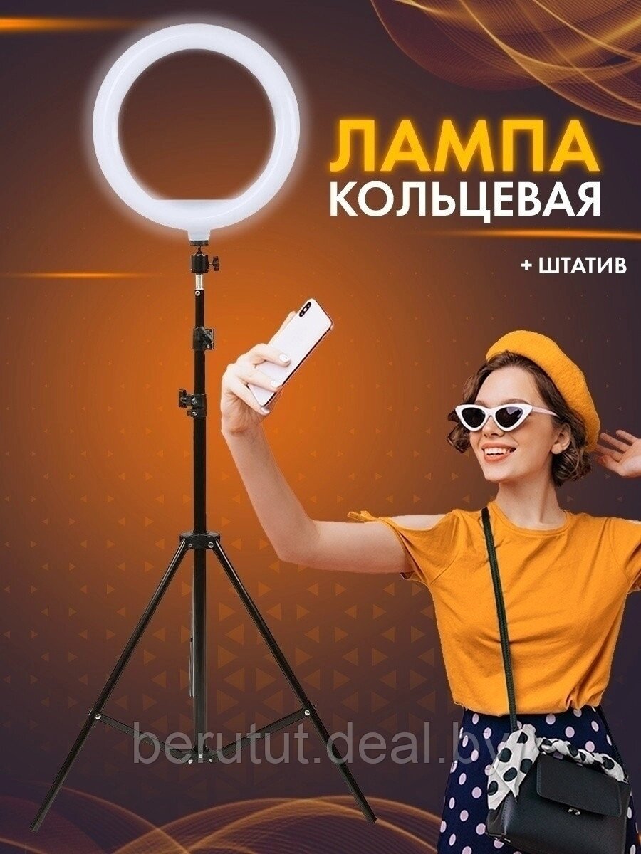Кольцевая лампа 26 см со штативом 220см и пультом | LED Ring Fill Light от компании MyMarket - фото 1