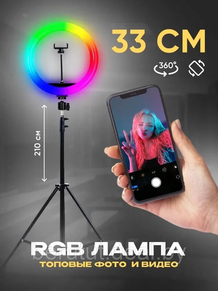 Кольцевая лампа 33 см RGB LED + штатив 220 см + держатель телефона от компании MyMarket - фото 1