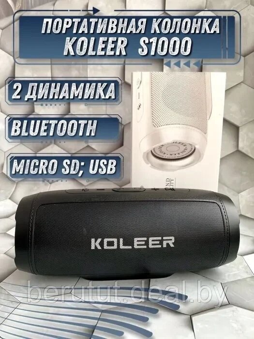 Колонка музыкальная портативная Bluetooth KOLEER S1000 от компании MyMarket - фото 1