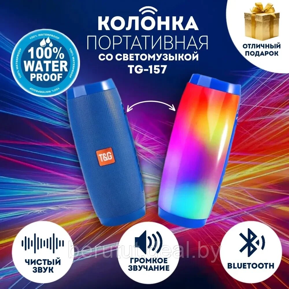 Колонка музыкальная портативная Bluetooth TG-157 от компании MyMarket - фото 1