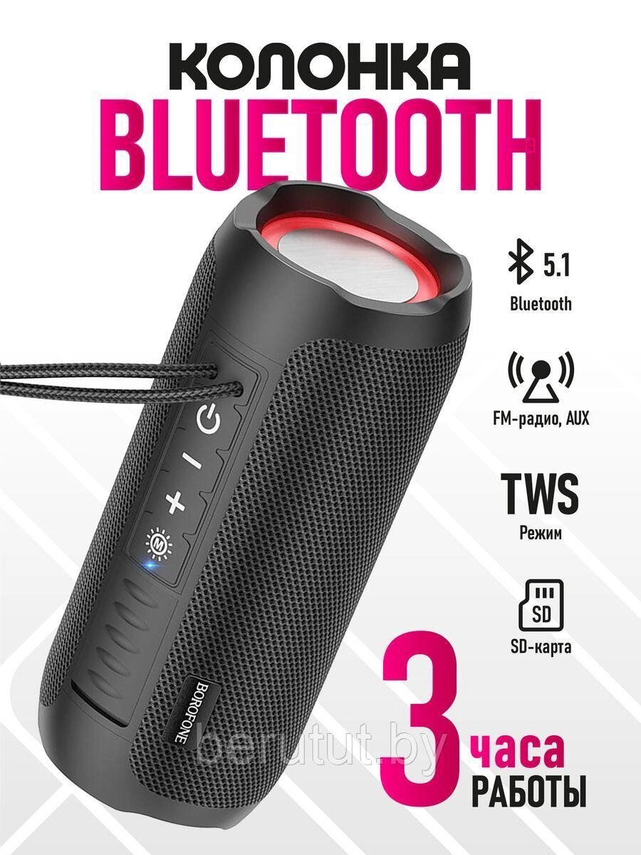 Колонка портативная музыкальная Bluetooth BOROFONE BR21 от компании MyMarket - фото 1