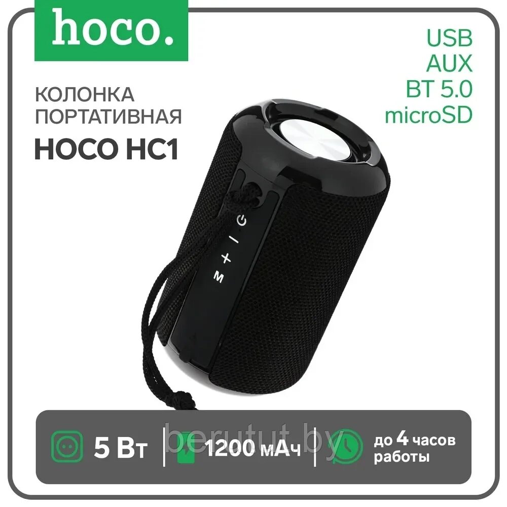 Колонка портативная музыкальная Bluetooth HOCO HC1 Trendy от компании MyMarket - фото 1