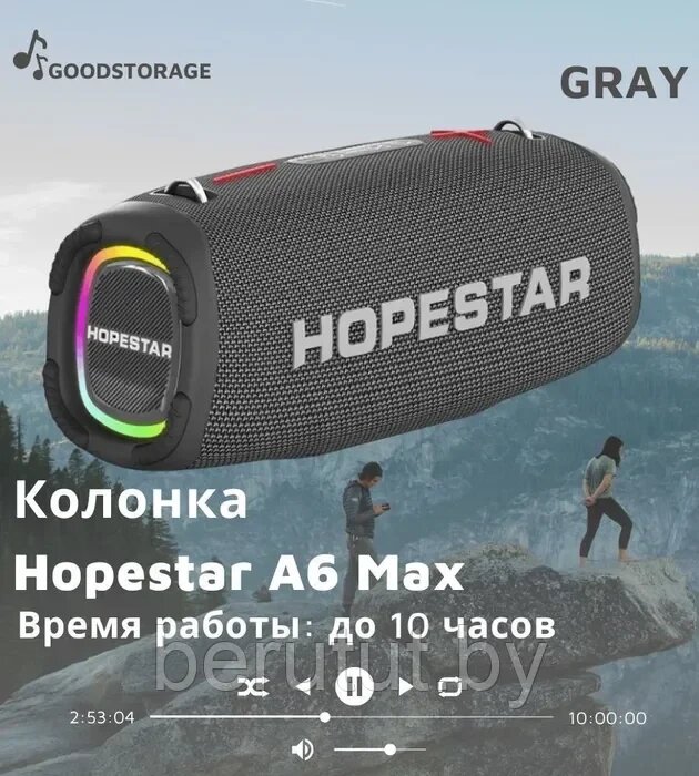 Колонка портативная музыкальная Bluetooth HOPESTAR A6 MAX с микрофоном от компании MyMarket - фото 1