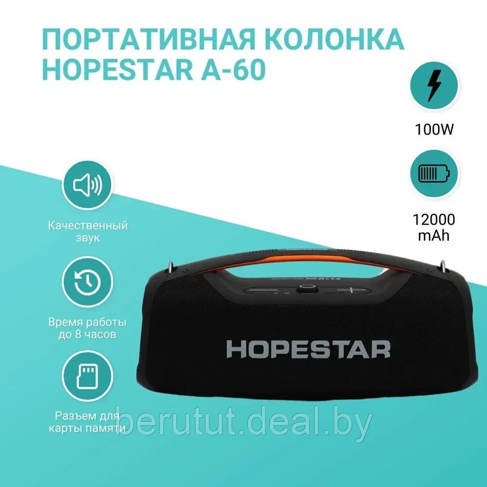 Колонка портативная музыкальная Bluetooth HOPESTAR A60 с микрофоном от компании MyMarket - фото 1